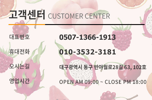고객센터 : 대표번호 - 0507-1366-1913, 휴대전화 - 010-3532-3181